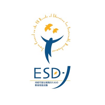 ESD-J 特定非営利活動法人 持続可能な開発のための教育推進会議