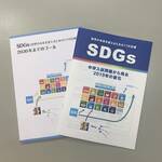 日能研　SDGsテキスト